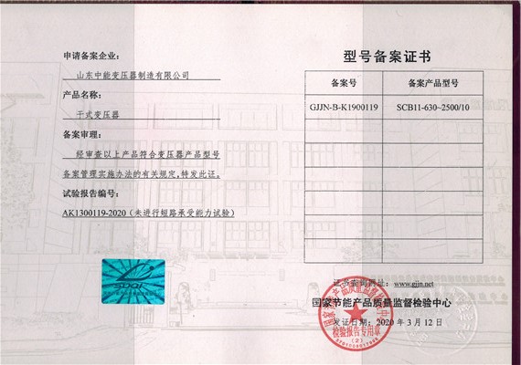 江苏干式变压器型号备案证书