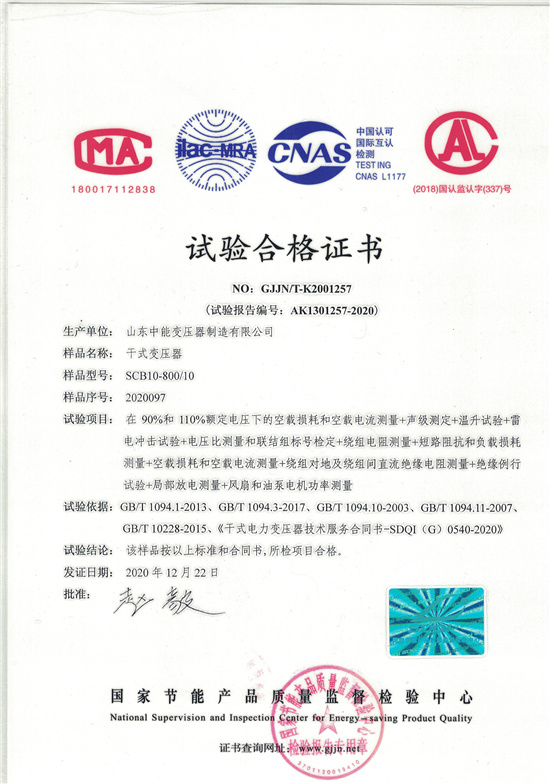 江苏SCB10干式变压器合格证书