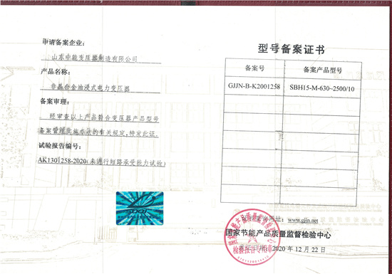 江苏SBH15非晶合金变压器型号备案证书